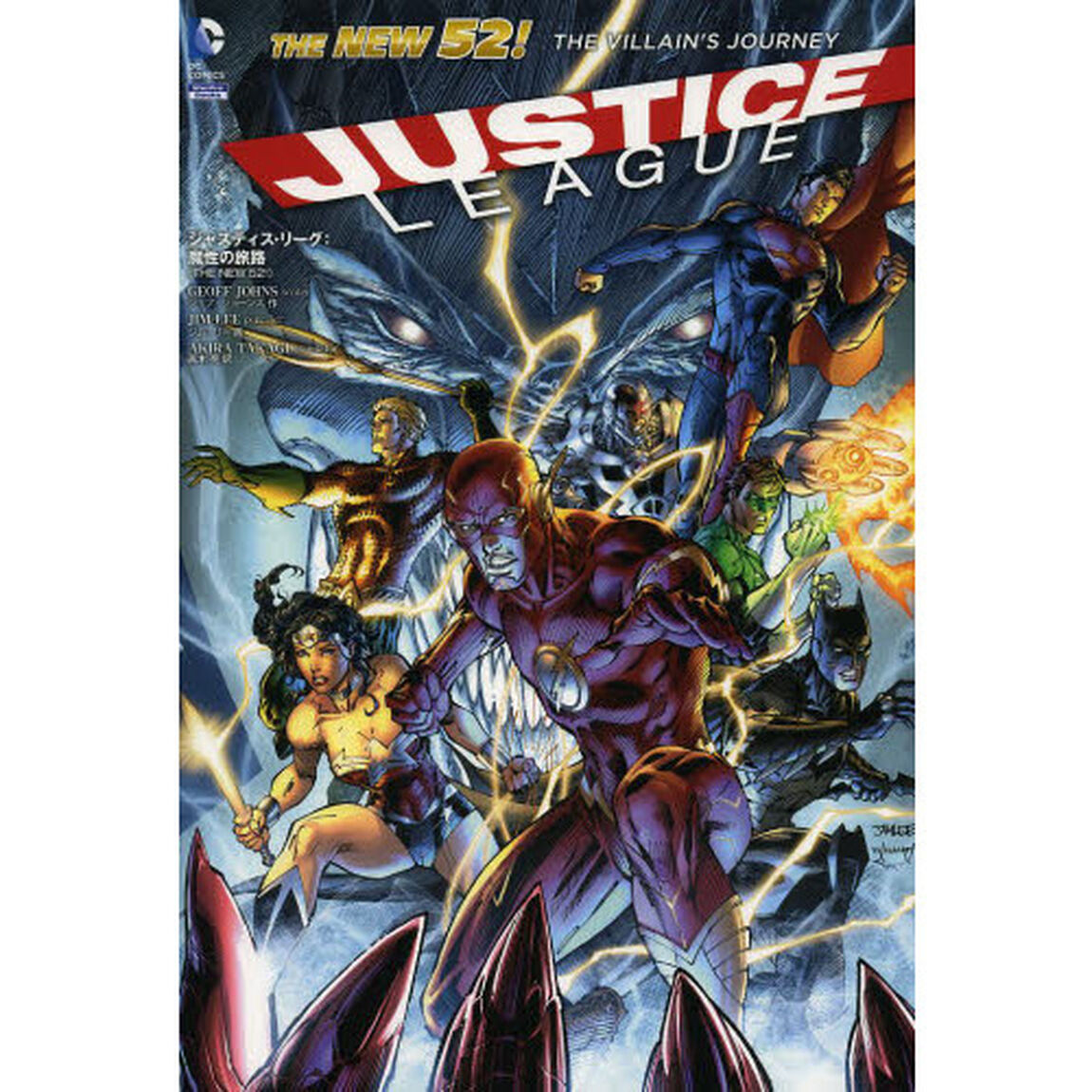 ジャスティス・リーグ：魔性の旅路　ＴＨＥ　ＮＥＷ　５２！