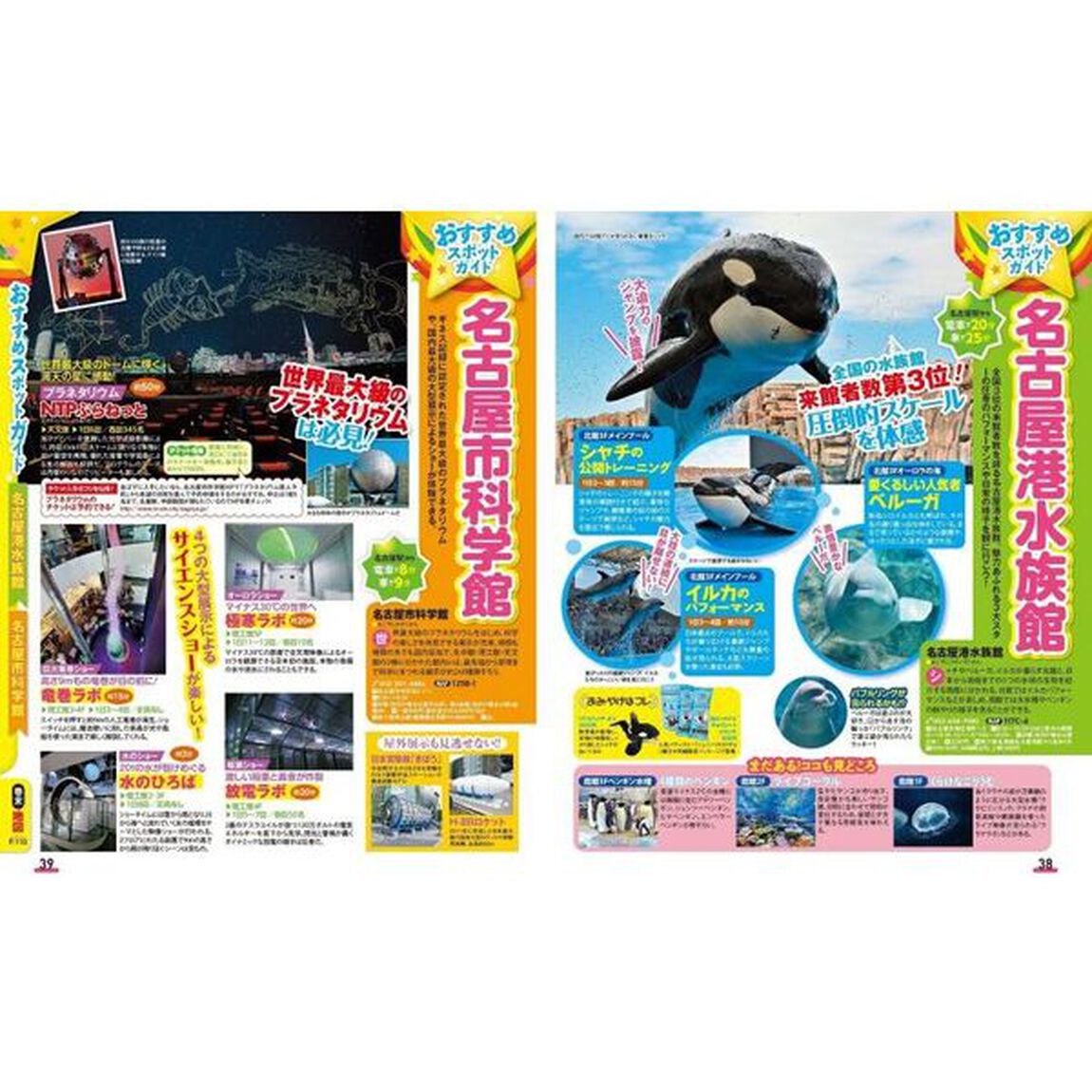 愛知　名古屋　知多・三河　〔２０２３〕