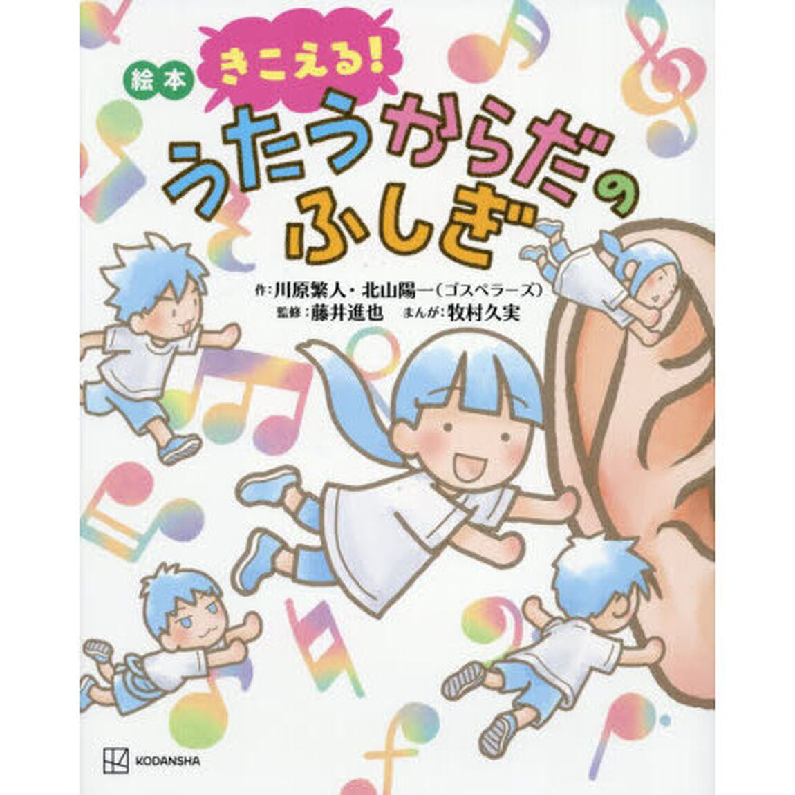 絵本きこえる！うたうからだのふしぎ