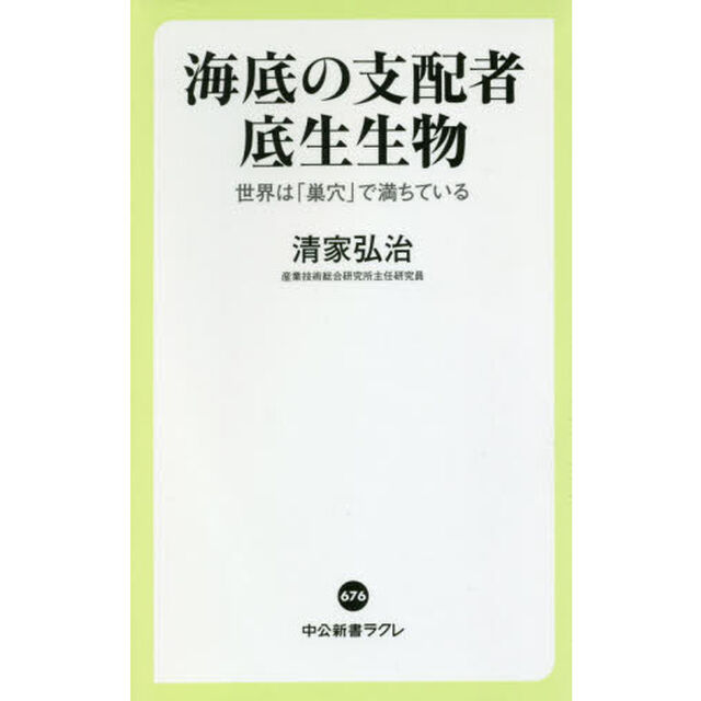 海底の支配者底生生物　世界は「巣穴」で満ちている