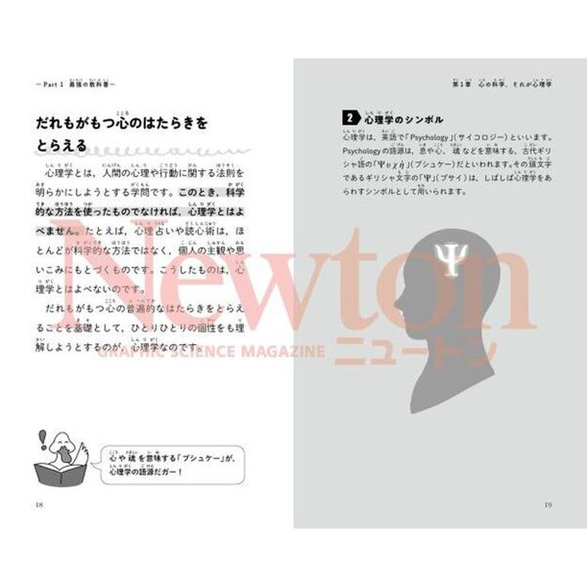 最強に面白い心理学