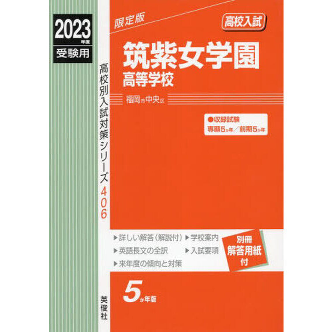 筑紫女学園高等学校