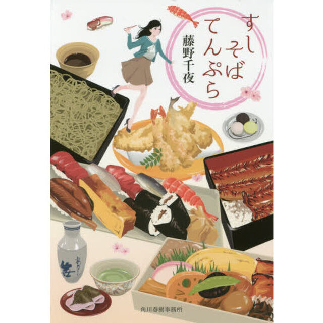 すしそばてんぷら