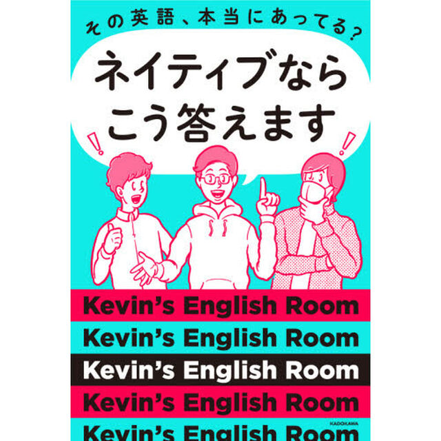 その英語、本当にあってる？ネイティブならこう答えます