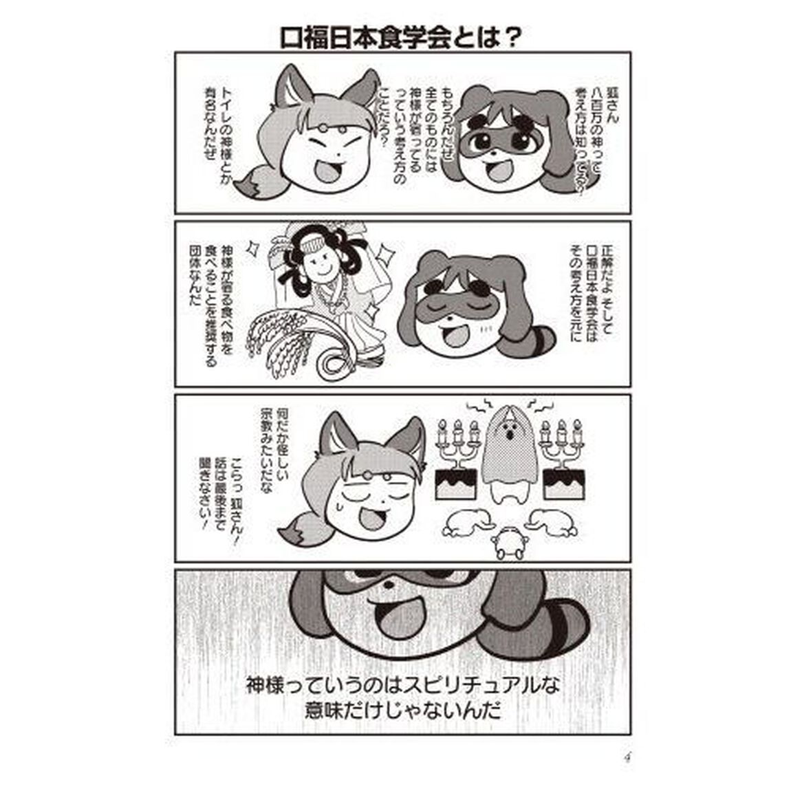 ボーイミーツ心霊ガール　２