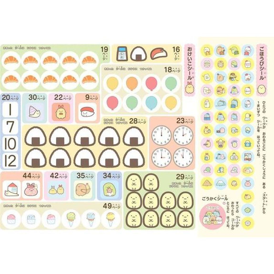 すみっコぐらしもじ・かず・とけい　３・４・５歳