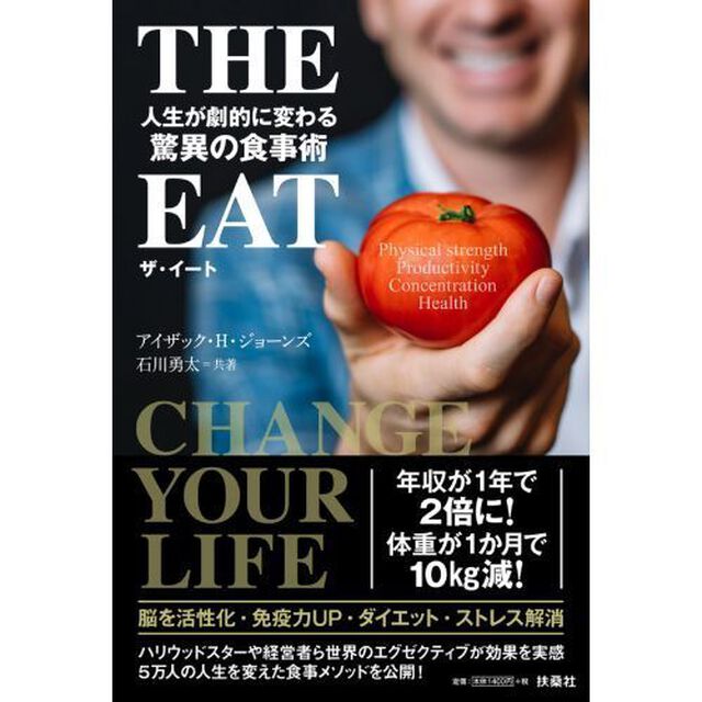 ＴＨＥ　ＥＡＴ　人生が劇的に変わる驚異の食事術