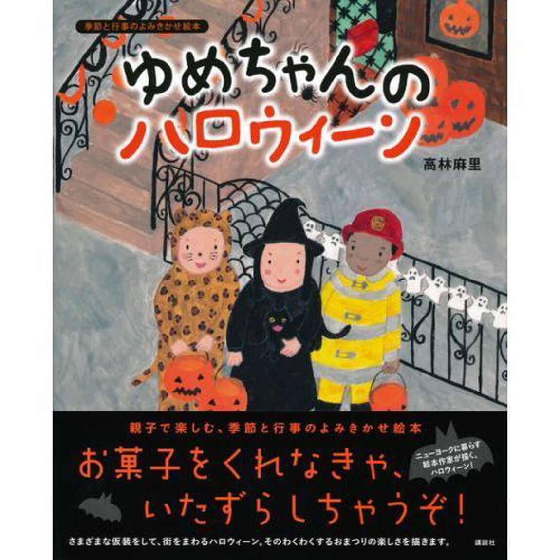 ゆめちゃんのハロウィーン