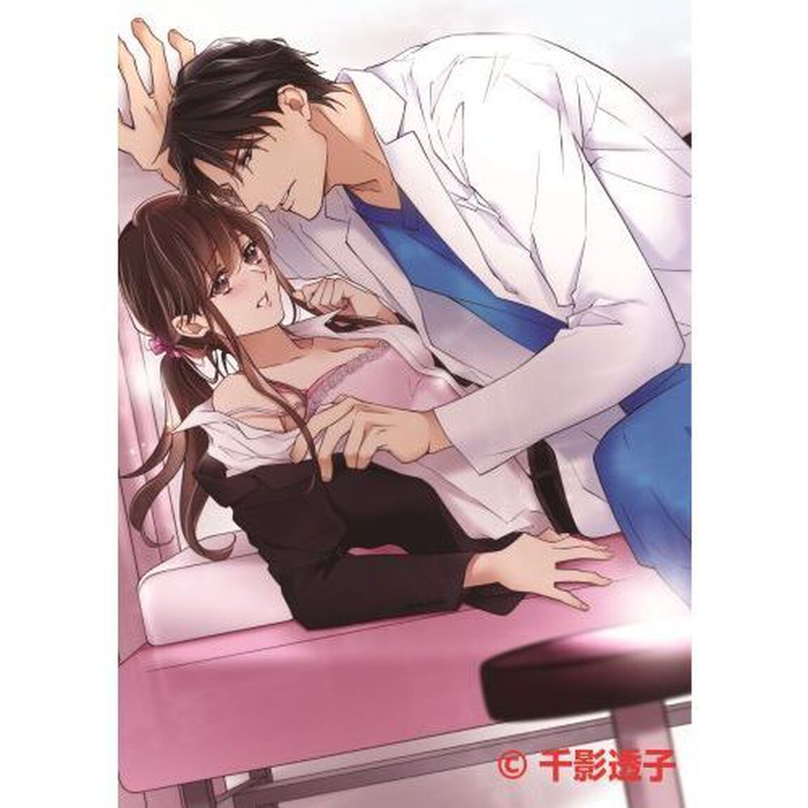 激甘ドＳ外科医に脅迫溺愛されてます
