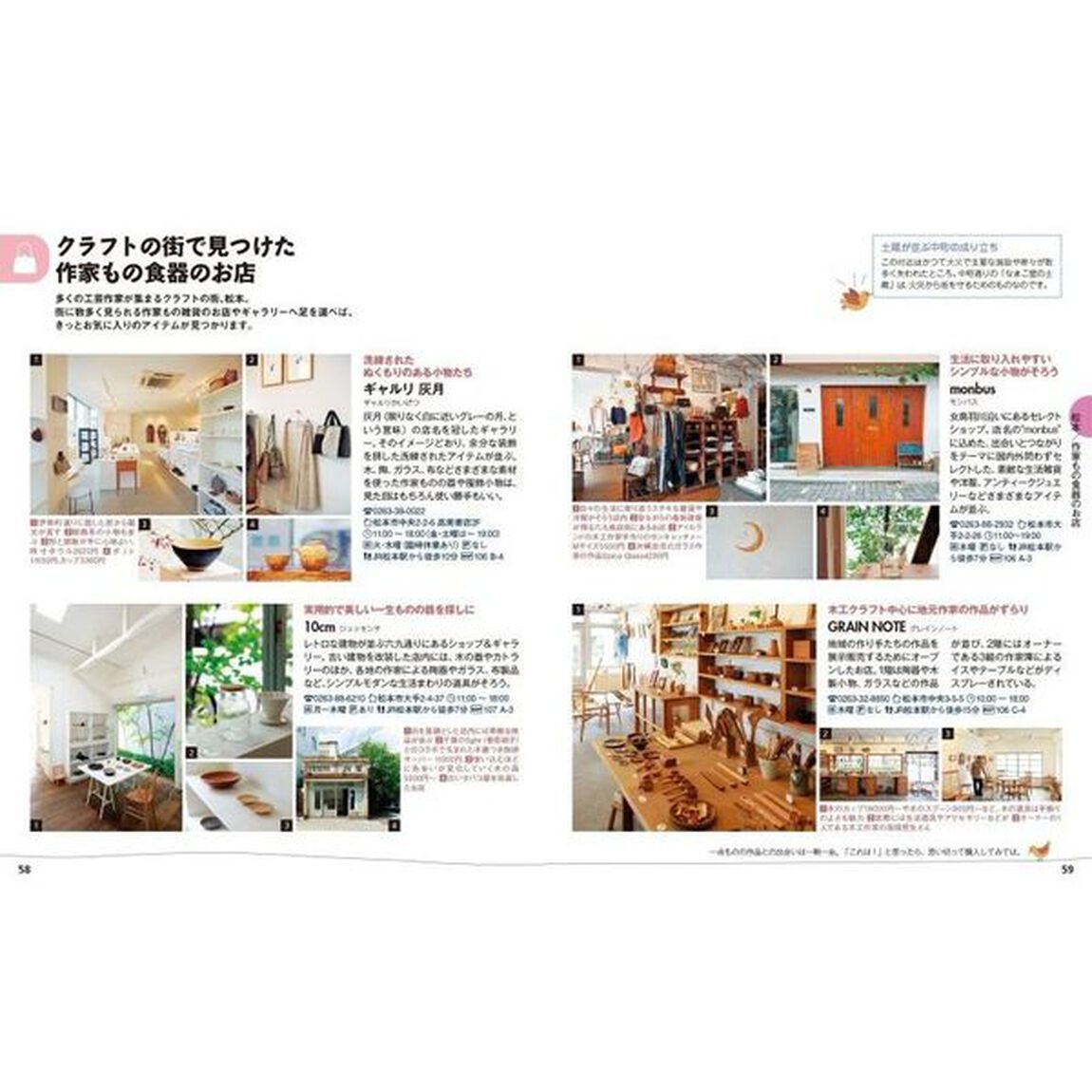 安曇野・松本　上高地「４版」