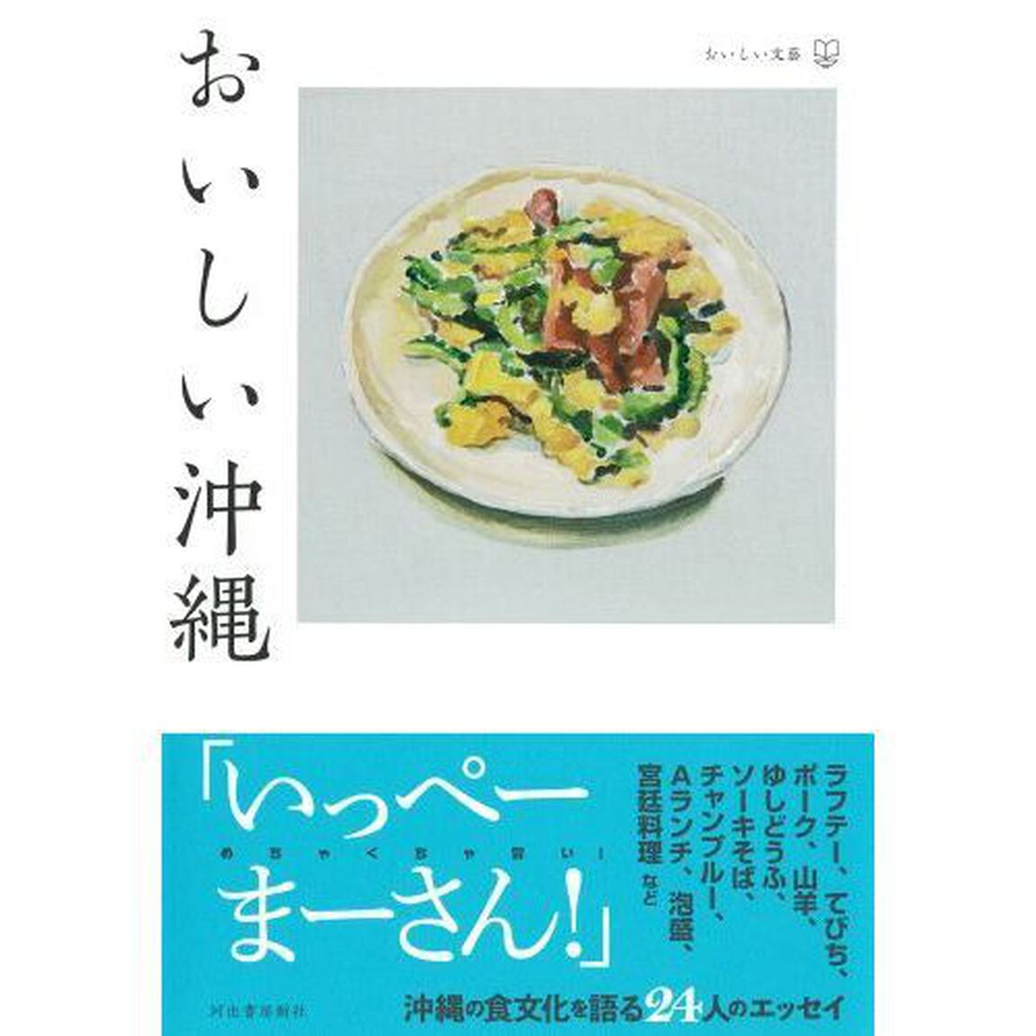 おいしい沖縄