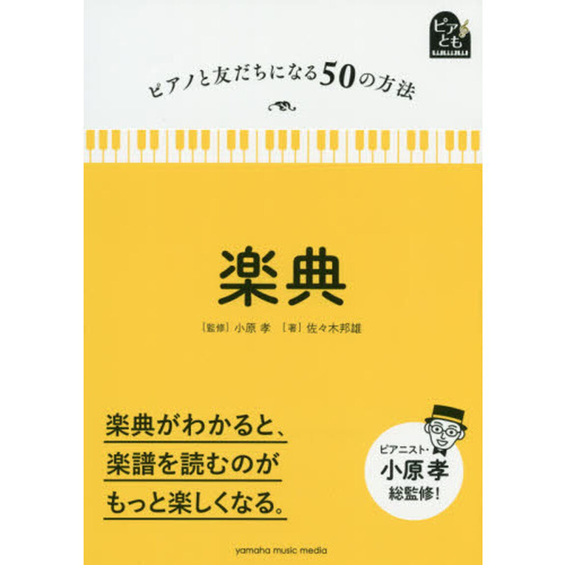楽典