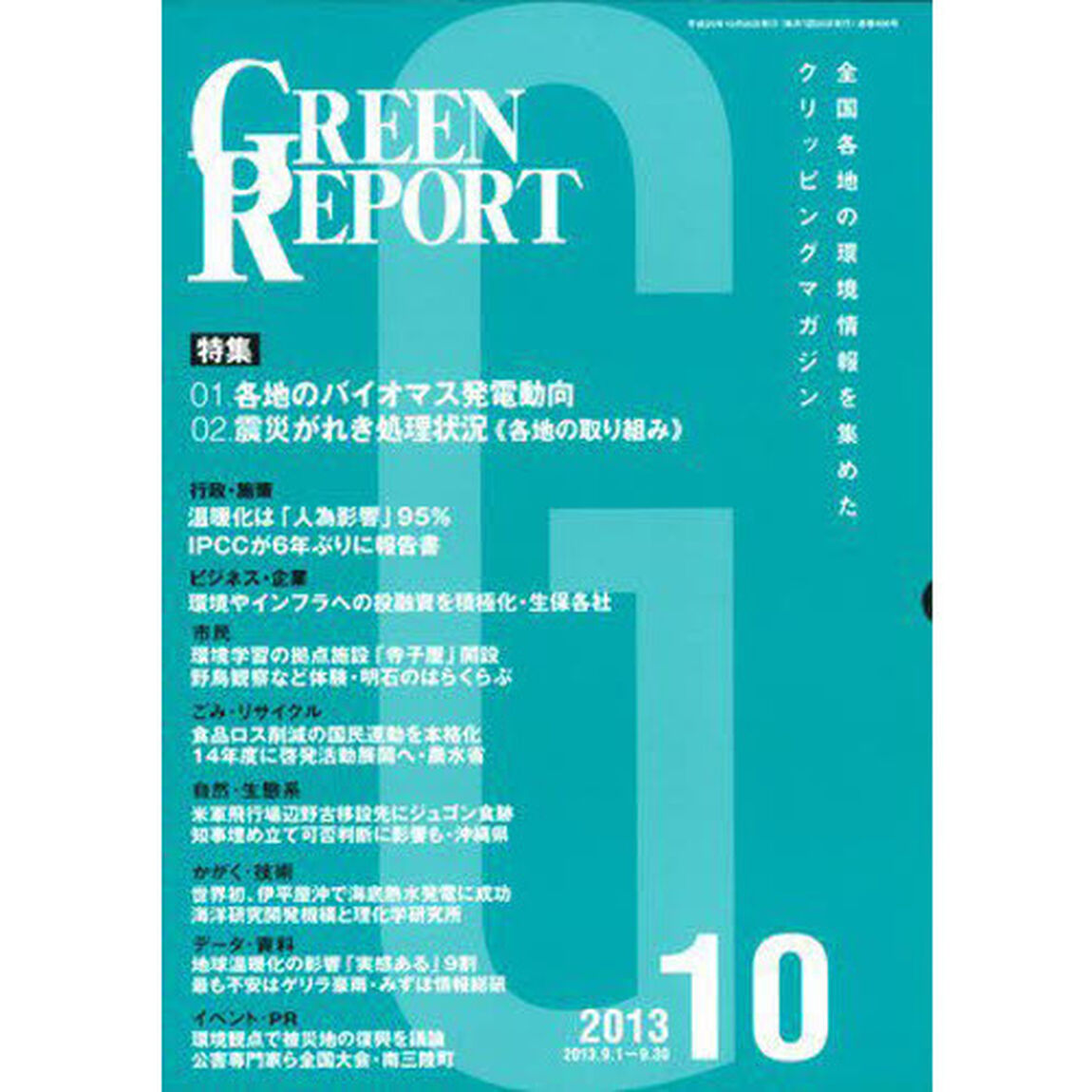 ＧＲＥＥＮ　ＲＥＰＯＲＴ　４０６