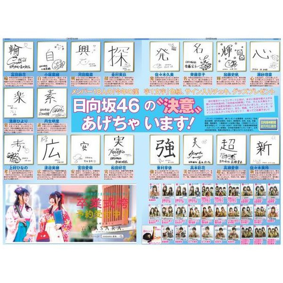日向坂46新聞