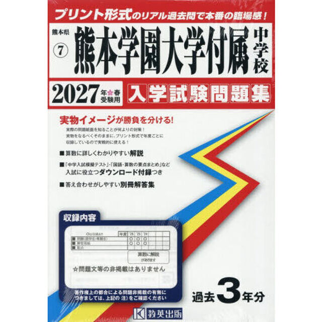 &rsquo;２７　熊本学園大学付属中学校