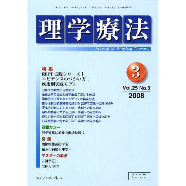 理学療法　２５－　３