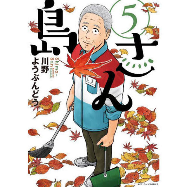 島さん　５