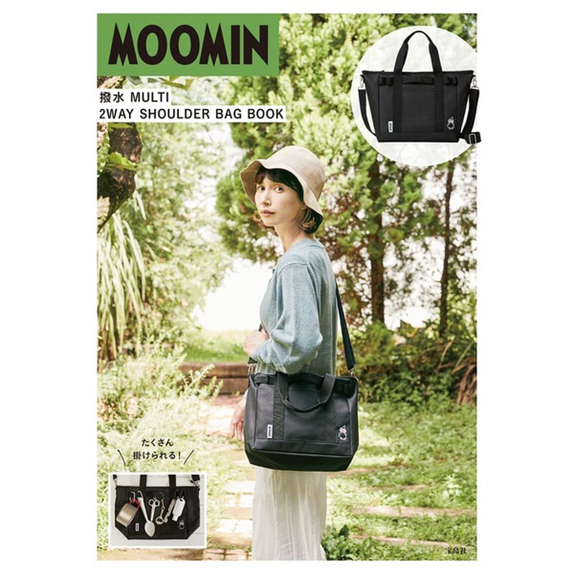 MOOMIN 撥水 MULTI 2WAY SHOULDER BAG BOOK（セブン－イレブン／セブンネット限定）