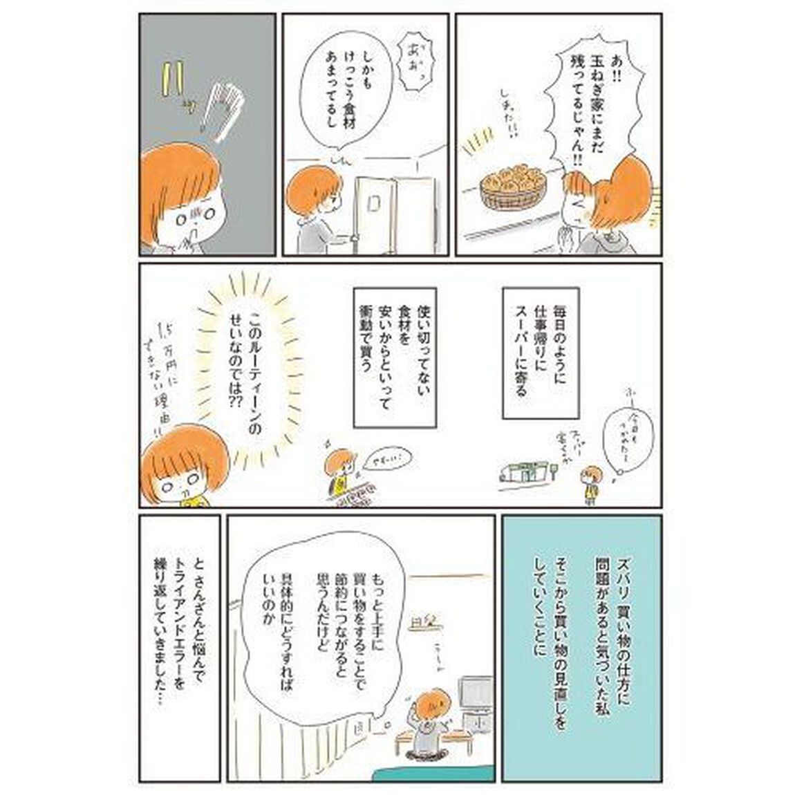 ふたりで月１．５万円ごはん　節約初心者でもできた！