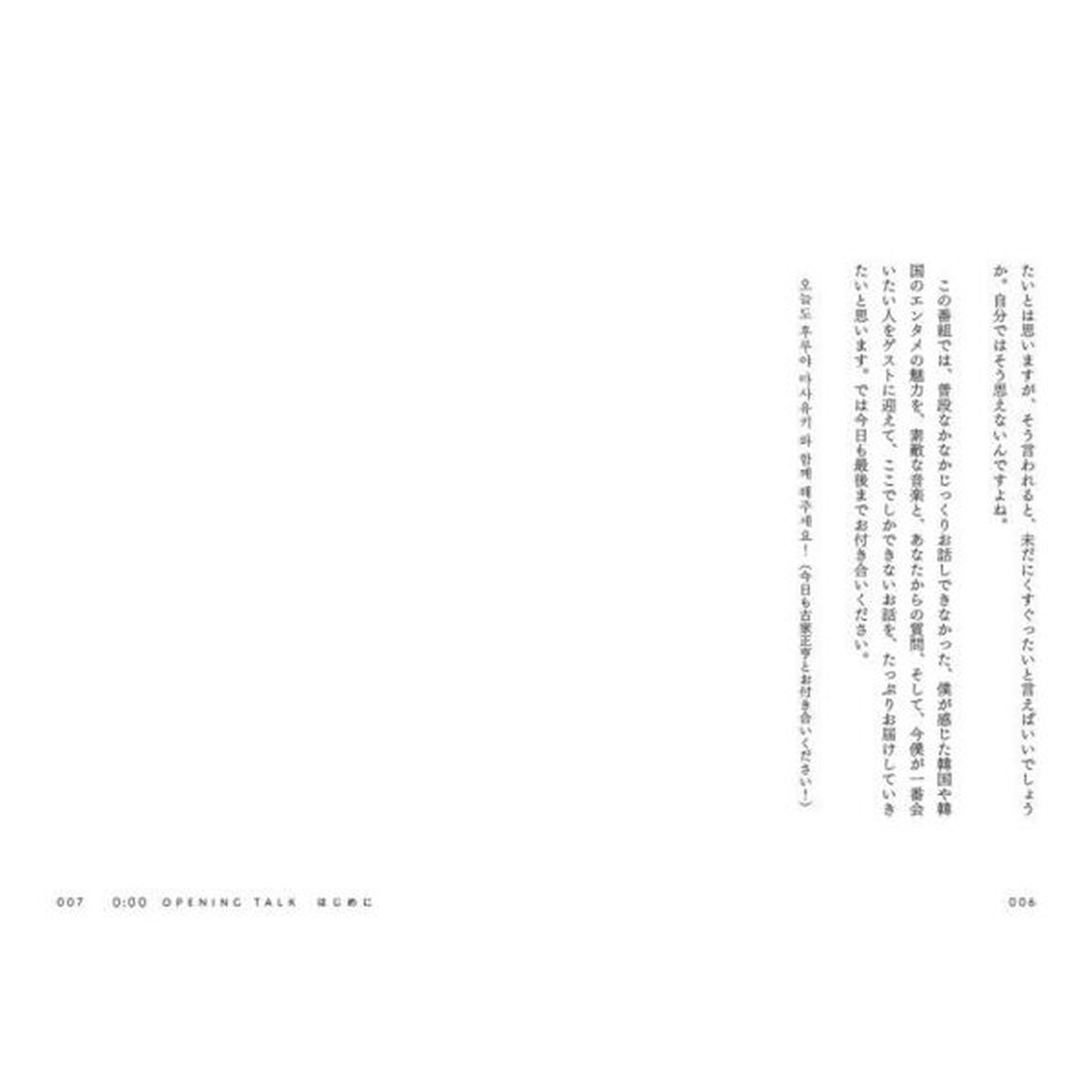 ＢＥＡＴＳ　ｏｆ　ＫＯＲＥＡ　いま伝えたいヒットメイカーの言葉たち