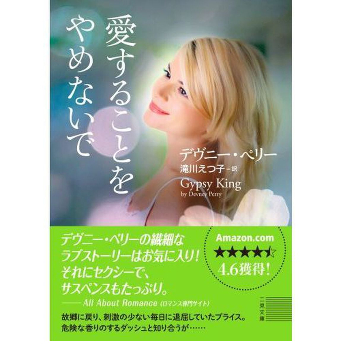 愛することをやめないで