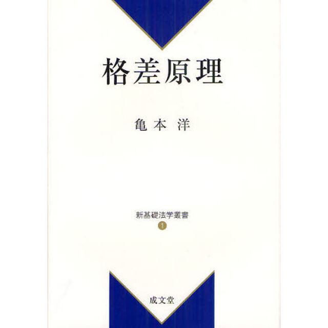 格差原理