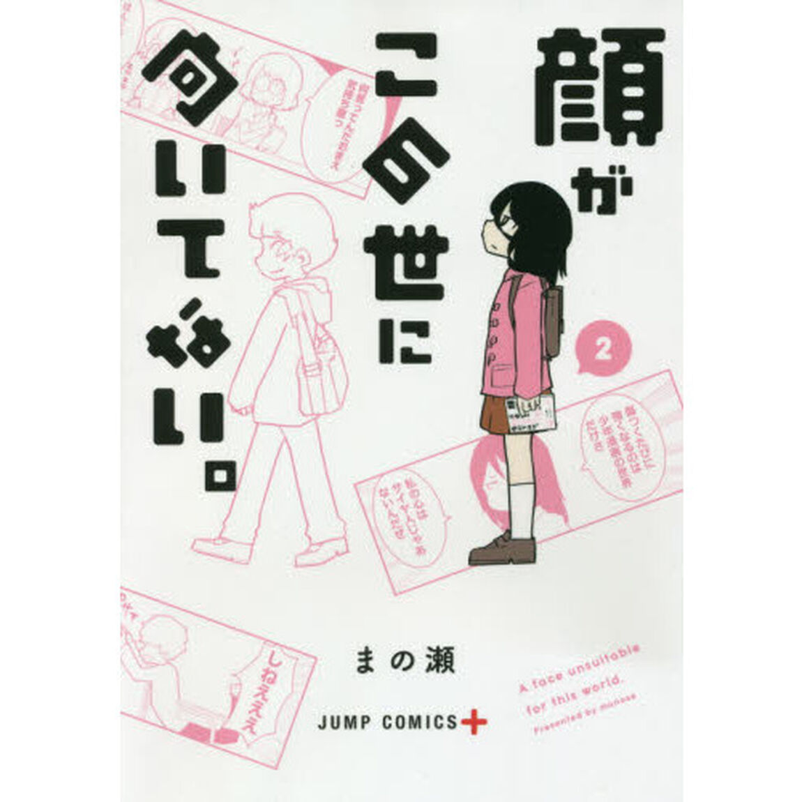 顔がこの世に向いてない。　２