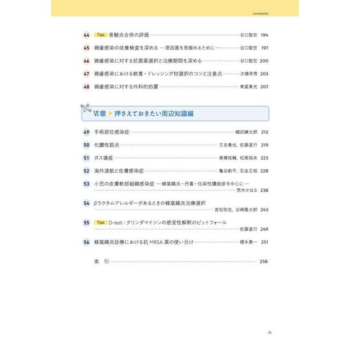 徹底深掘り！蜂窩織炎　ジェネラリストのための皮膚軟部組織感染症診療ガイド