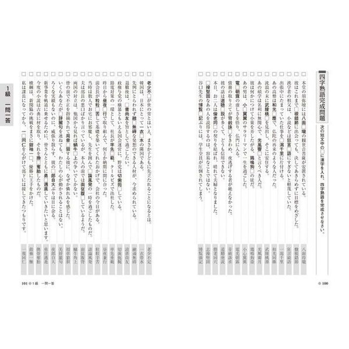 日本語検定公式「難読漢字」問題集１級２級　文部科学省後援事業