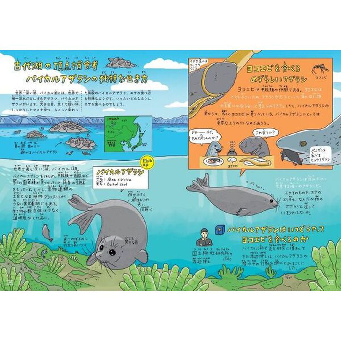 最新研究で迫る生き物の生態図鑑