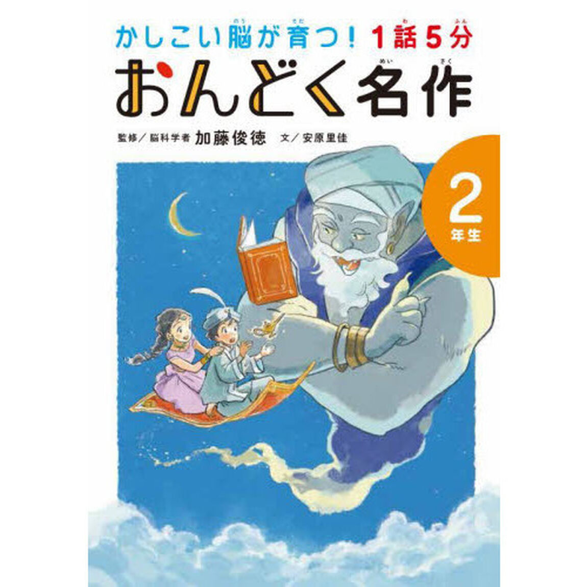 １話５分おんどく名作　２年生