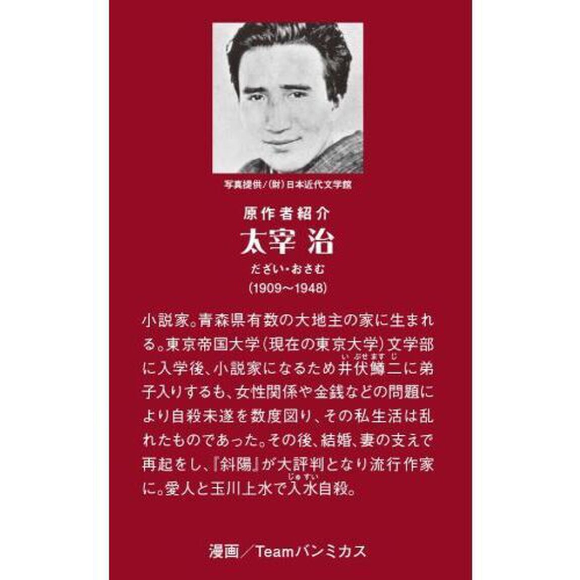 人間失格