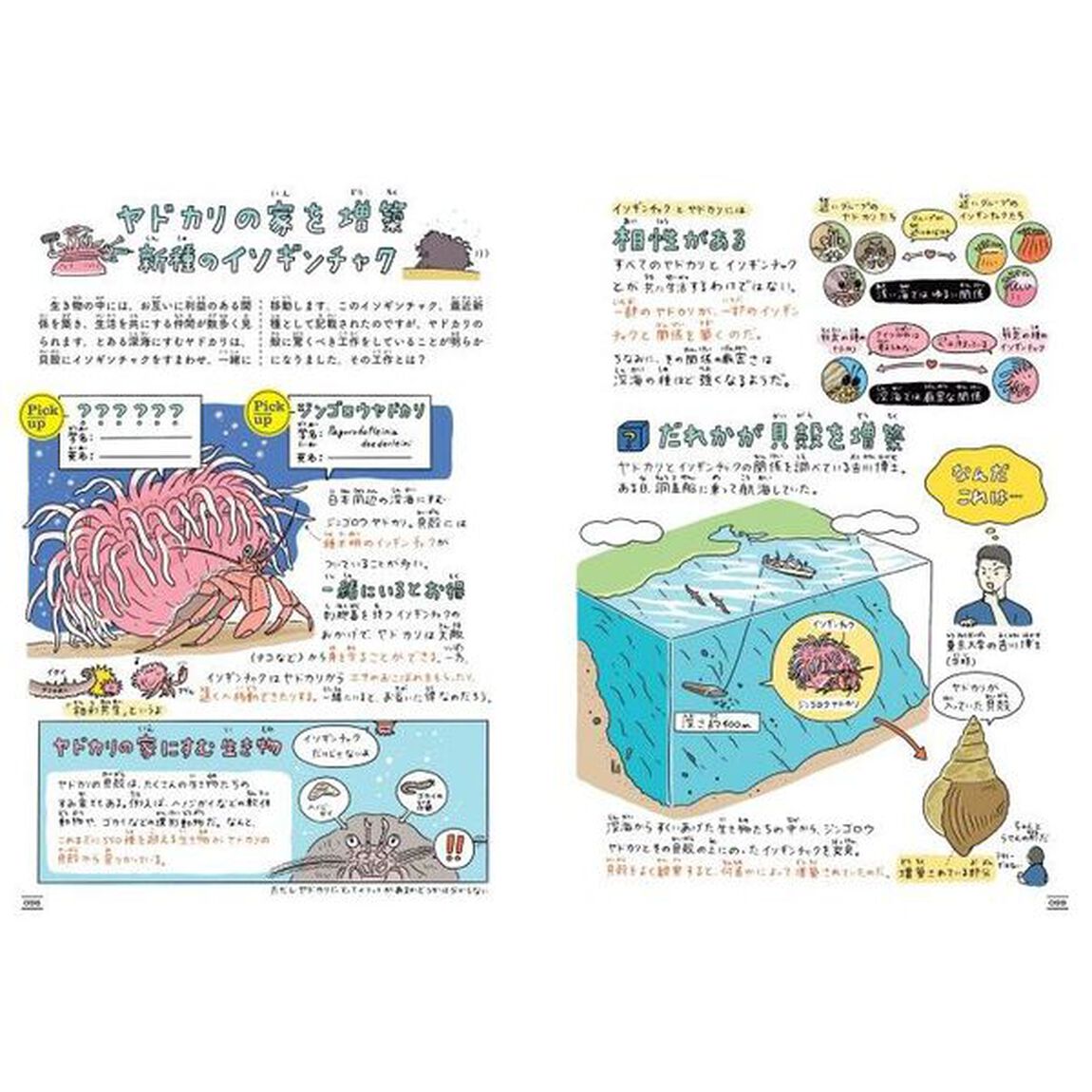 最新研究で迫る生き物の生態図鑑
