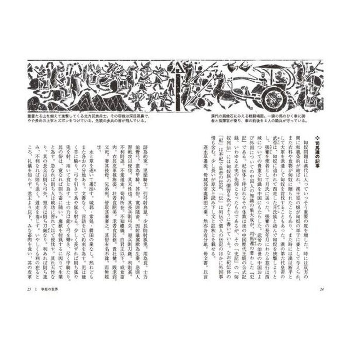 草原の覇者成吉思汗「新訂版」