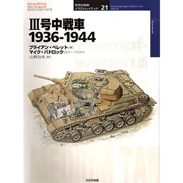 ３号中戦車　１９３６－１９４４