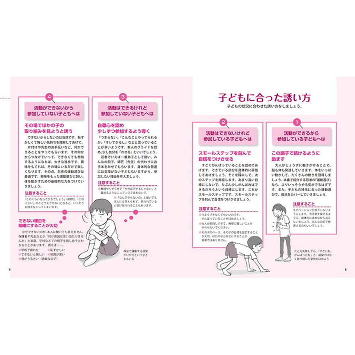 発達障害の子の脳を育てる忍者遊び　柳沢運動プログラムを活用して
