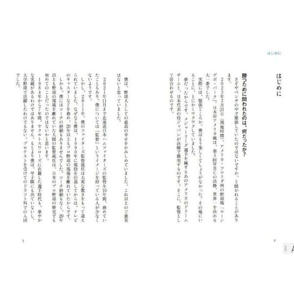 信じ切る力　生き方で運をコントロールする５０の心がけ