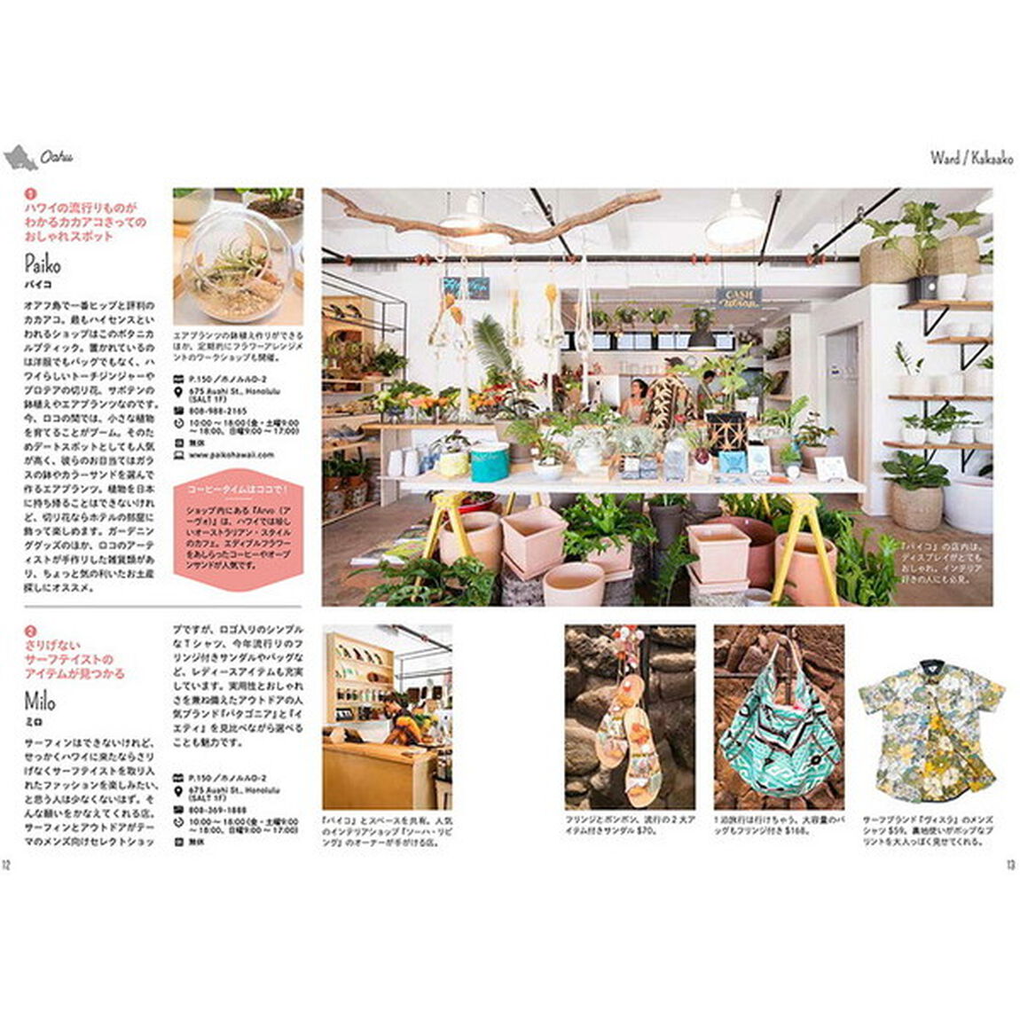 ちょっとツウなオアフ島&ハワイ島案内