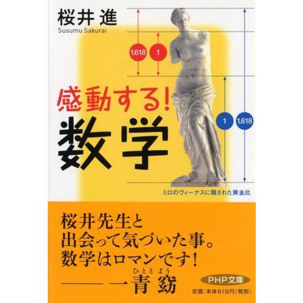 感動する！数学