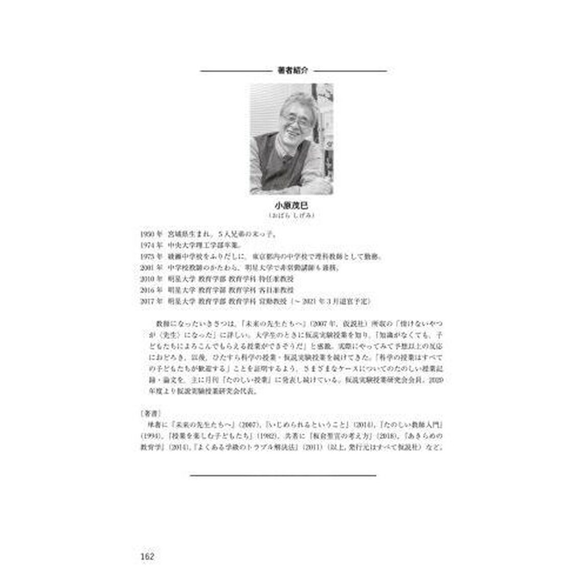 〈たのしい授業〉のすすめ方　実況★オバラシゲミの仮説実験授業入門　だれでもできる