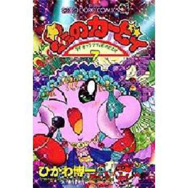 星のカービィ　デデデでプププなものがたり　７
