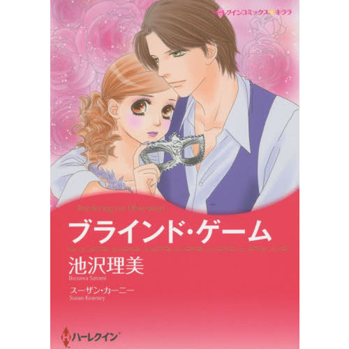 ブラインド・ゲーム
