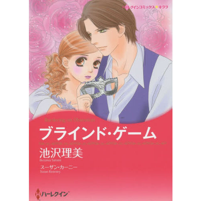ブラインド・ゲーム