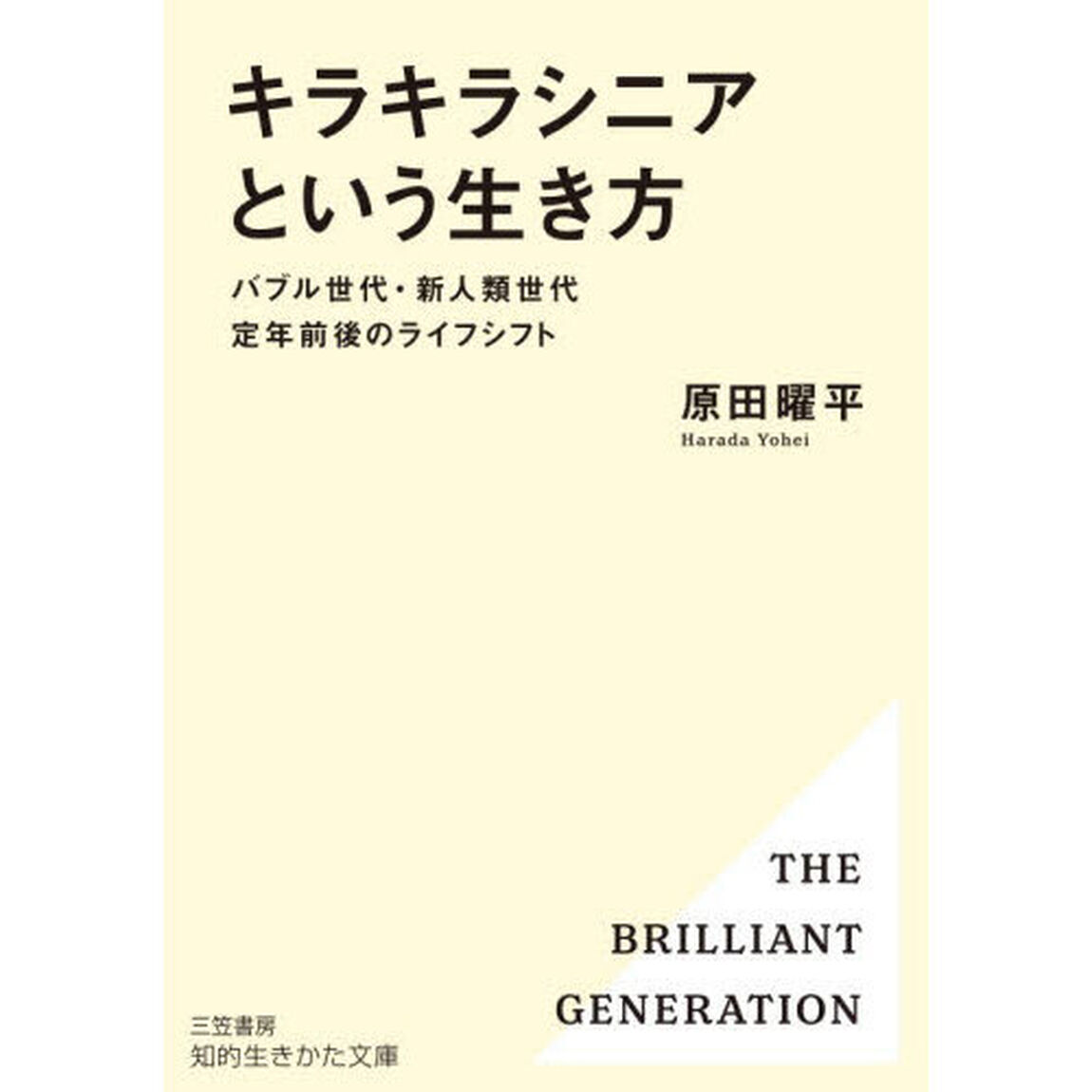 「キラキラシニア」という生き方