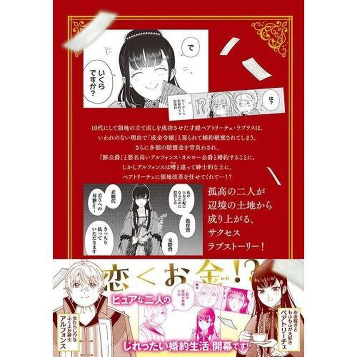 成金令嬢の幸せな結婚　金の亡者と罵られた令嬢は父親に売られて辺境の豚公爵と幸せになる　１