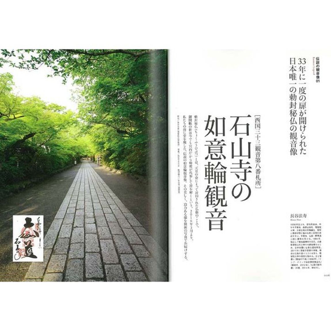 魅惑の観音像　超保存版　日本人に愛されてきた伝説の観音様／勅封秘仏特別公開！石山寺の如意輪観音