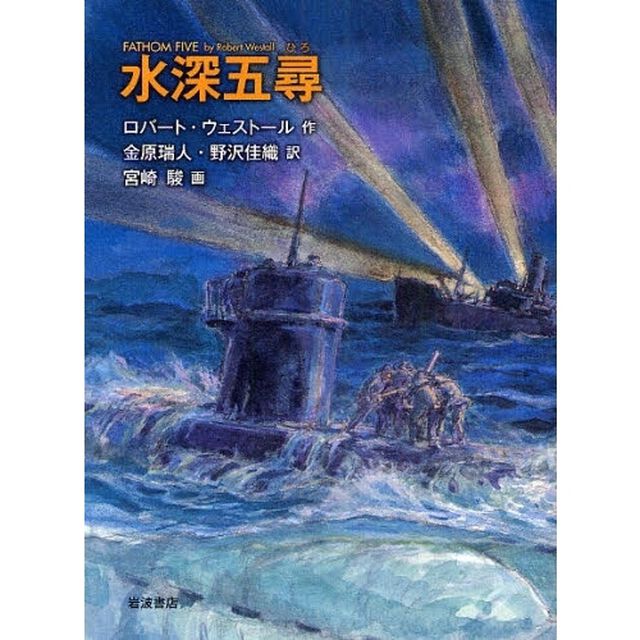 水深五尋