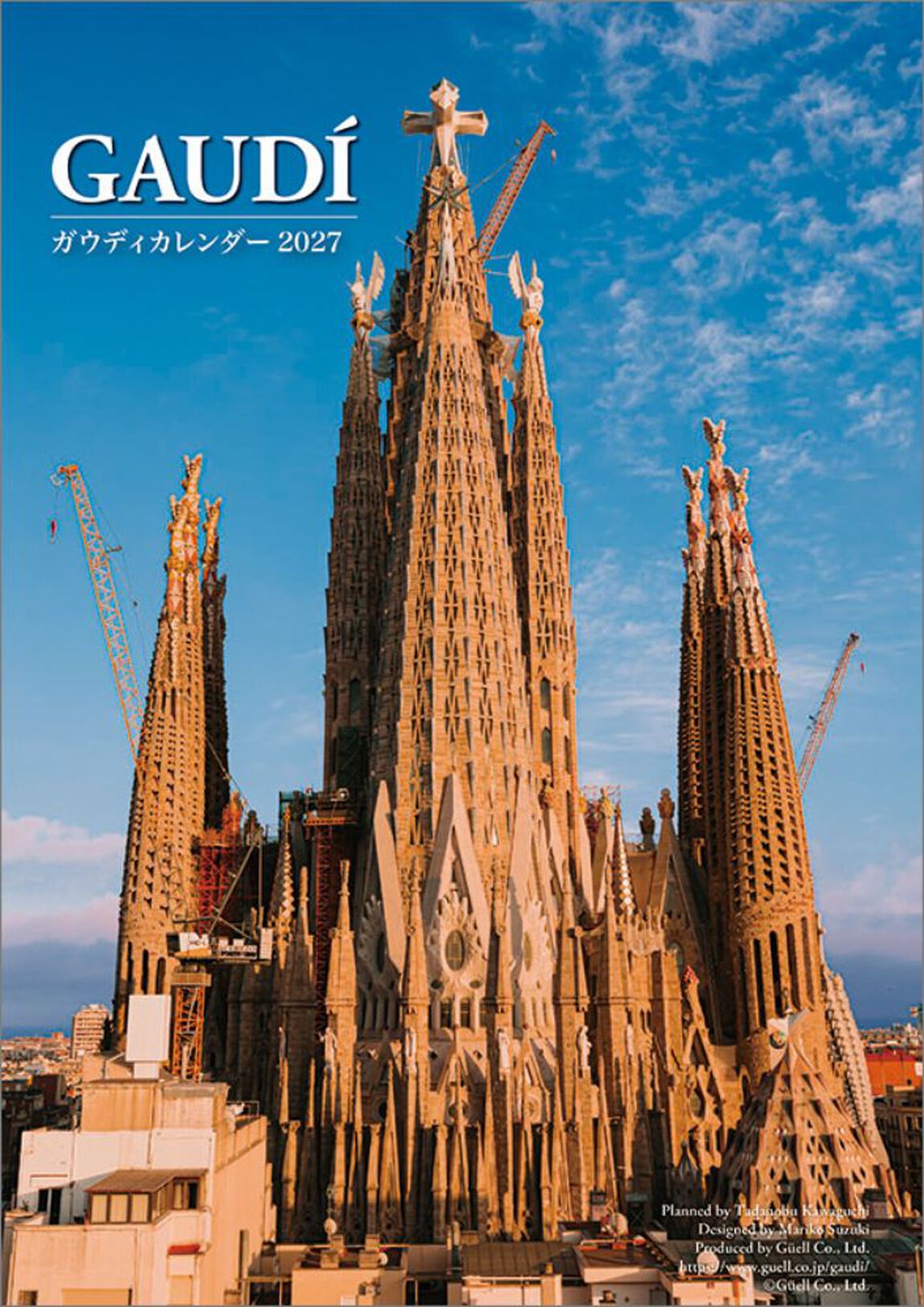 ガウディ 2027年カレンダー