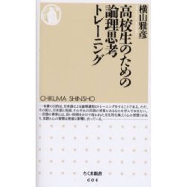 高校生のための論理思考トレーニング