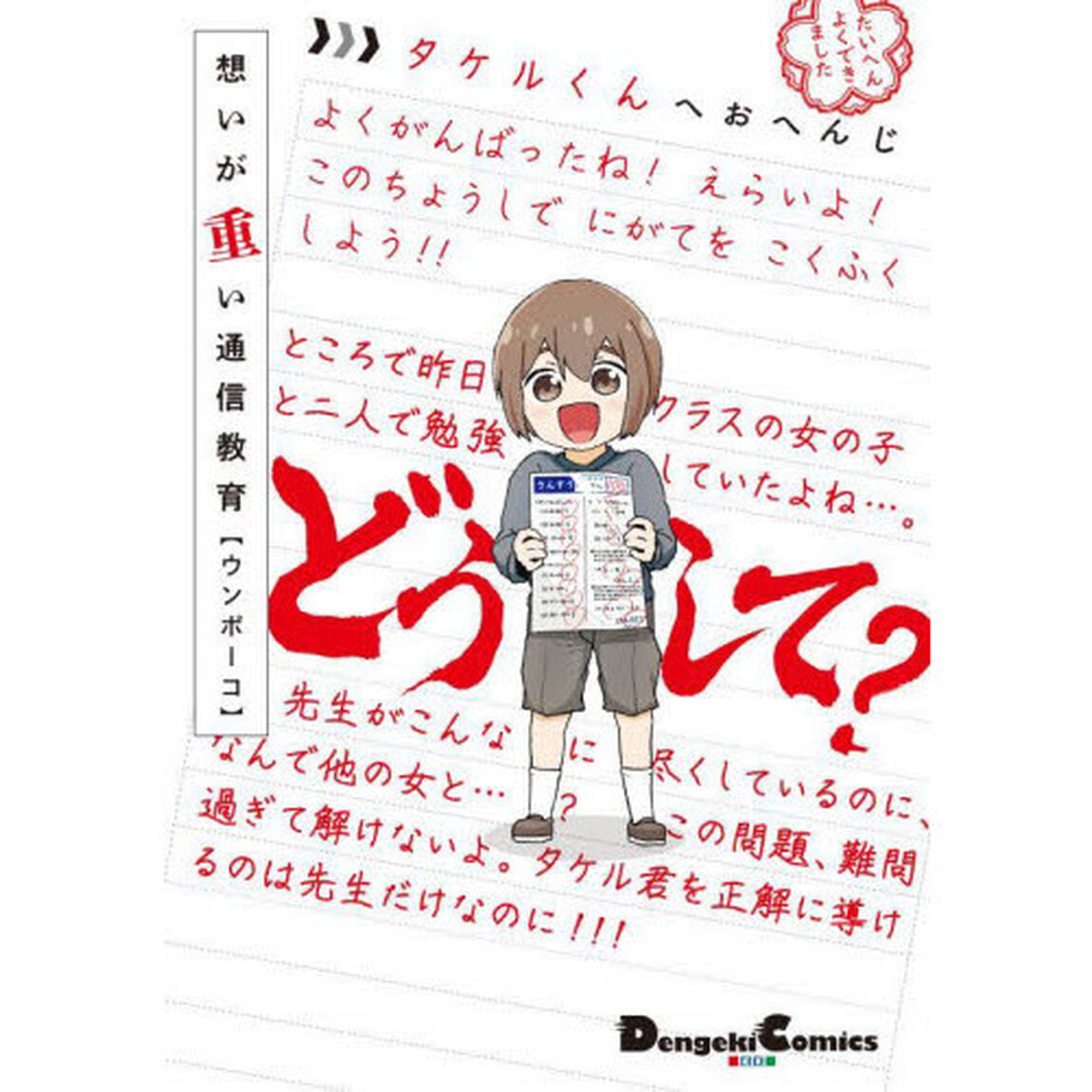 想いが重い通信教育